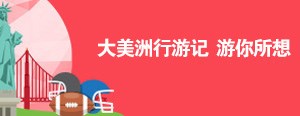 线路首页幻灯片下方广告位1